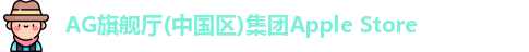 AG旗舰厅